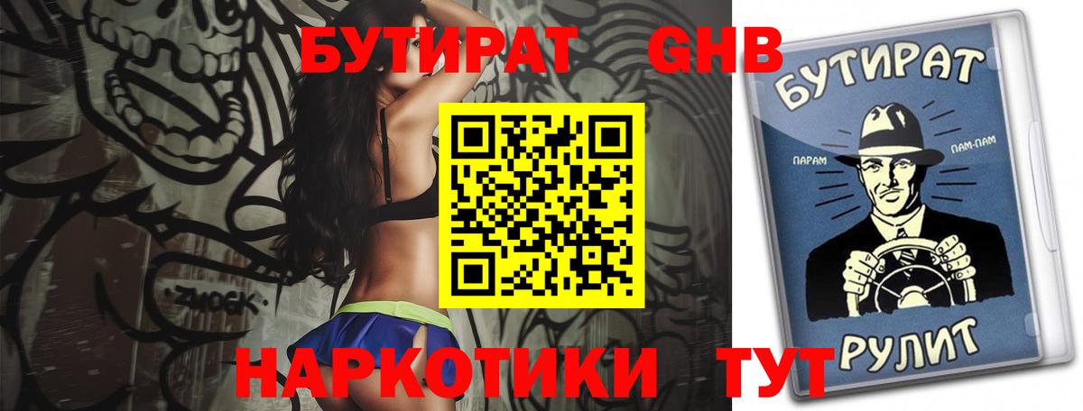 Оренбург  БУТИРАТ GHB  Вход с VPN 