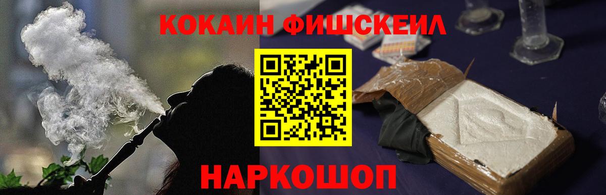 КОКАИН FishScale Оренбург