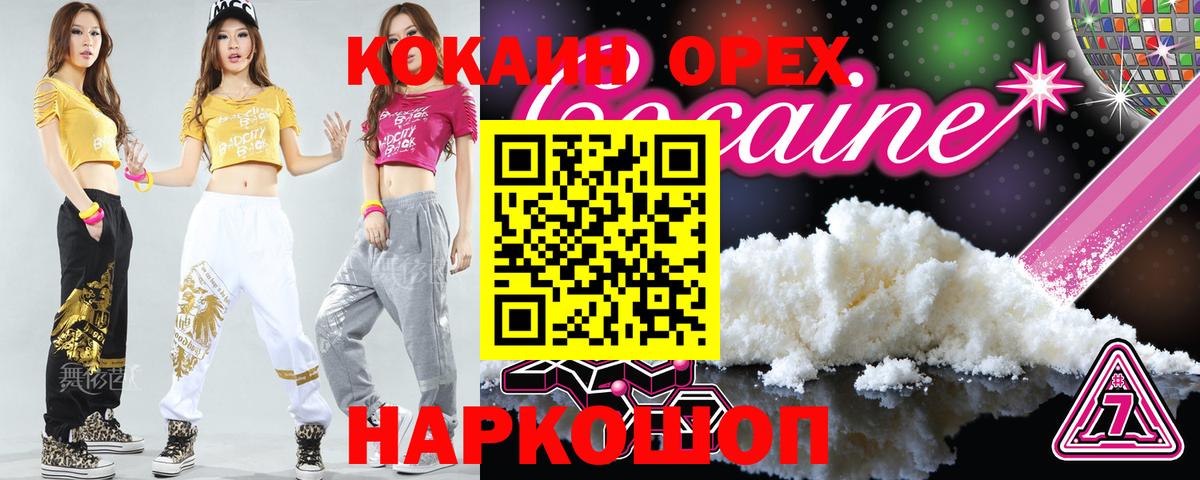 купить наркотик  КОКАИН Перу  Вход с VPN  Оренбург  Cocaine Боливия 