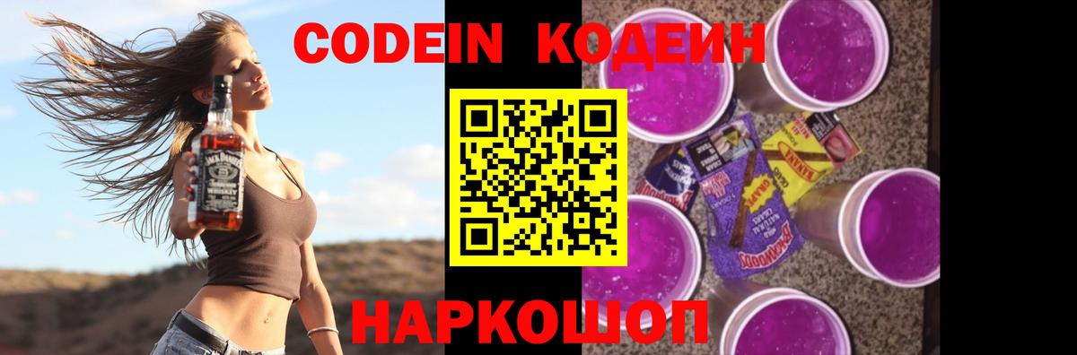 Кодеиновый сироп Lean Purple Drank  Вход с VPN  Оренбург 