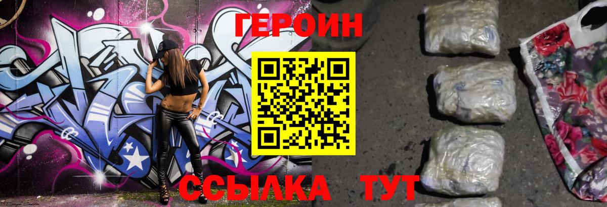 Героин VHQ Оренбург