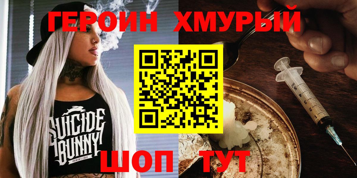 Героин хмурый  Вход с VPN  Оренбург 