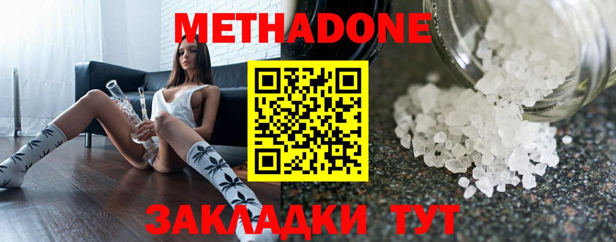 МЕТАДОН кристалл  Вход с VPN  Оренбург  Метадон мёд 